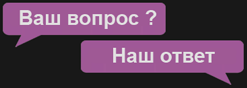 Задайте вопрос и получите ответ